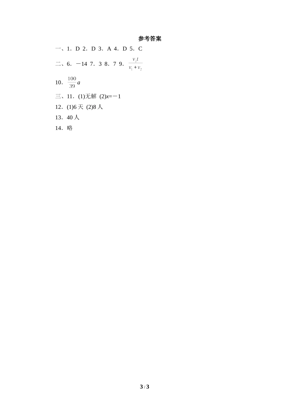 《分式与分式方程》单元练习1_第3页