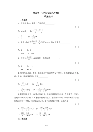 《分式与分式方程》单元练习1