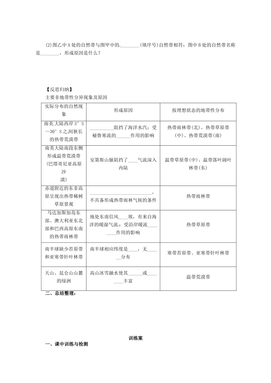 广东省惠阳市第一中学高三地理 3.2 自然环境的整体性和差异性 自然环境的差异性（第2课时）导学案_第3页