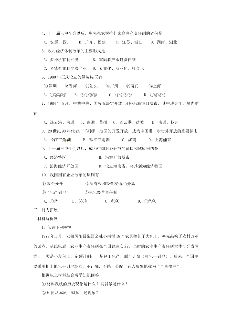 陕西省榆林一中高中历史 3-2《伟大的历史性转折》学案 人民版必修2_第2页