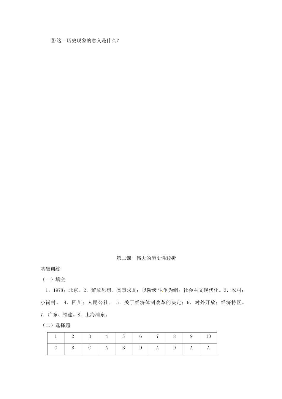 陕西省榆林一中高中历史 3-2《伟大的历史性转折》学案 人民版必修2_第3页