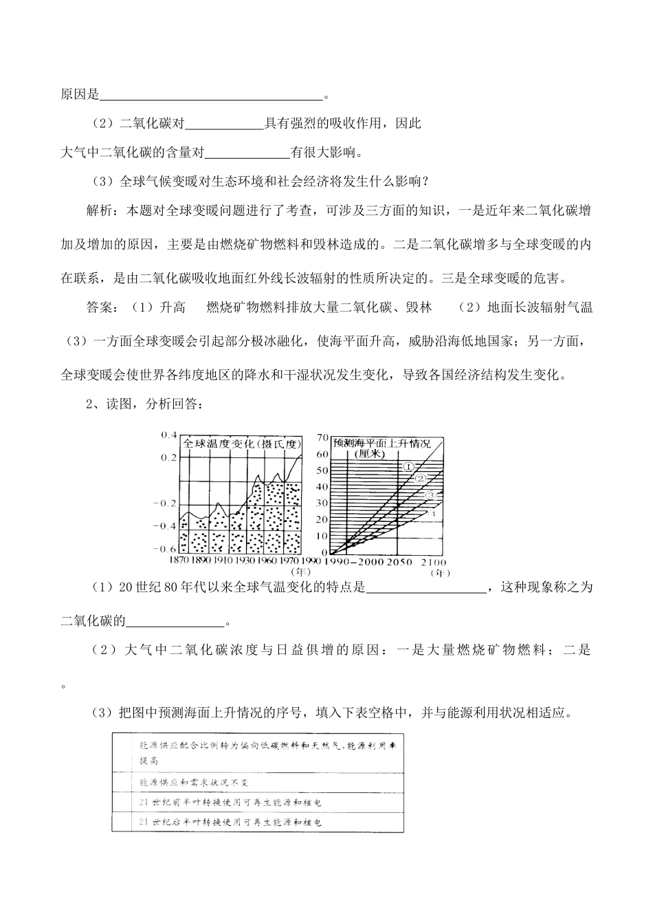 山西省运城市康杰中学高中地理 2.4 全球气候变化学案2 新人教版必修1_第2页