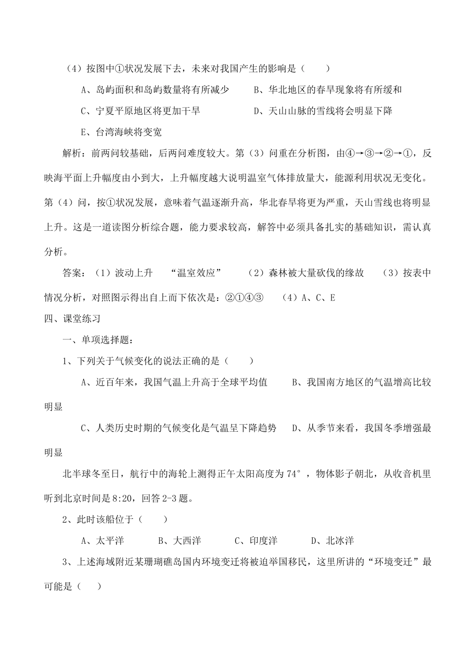 山西省运城市康杰中学高中地理 2.4 全球气候变化学案2 新人教版必修1_第3页
