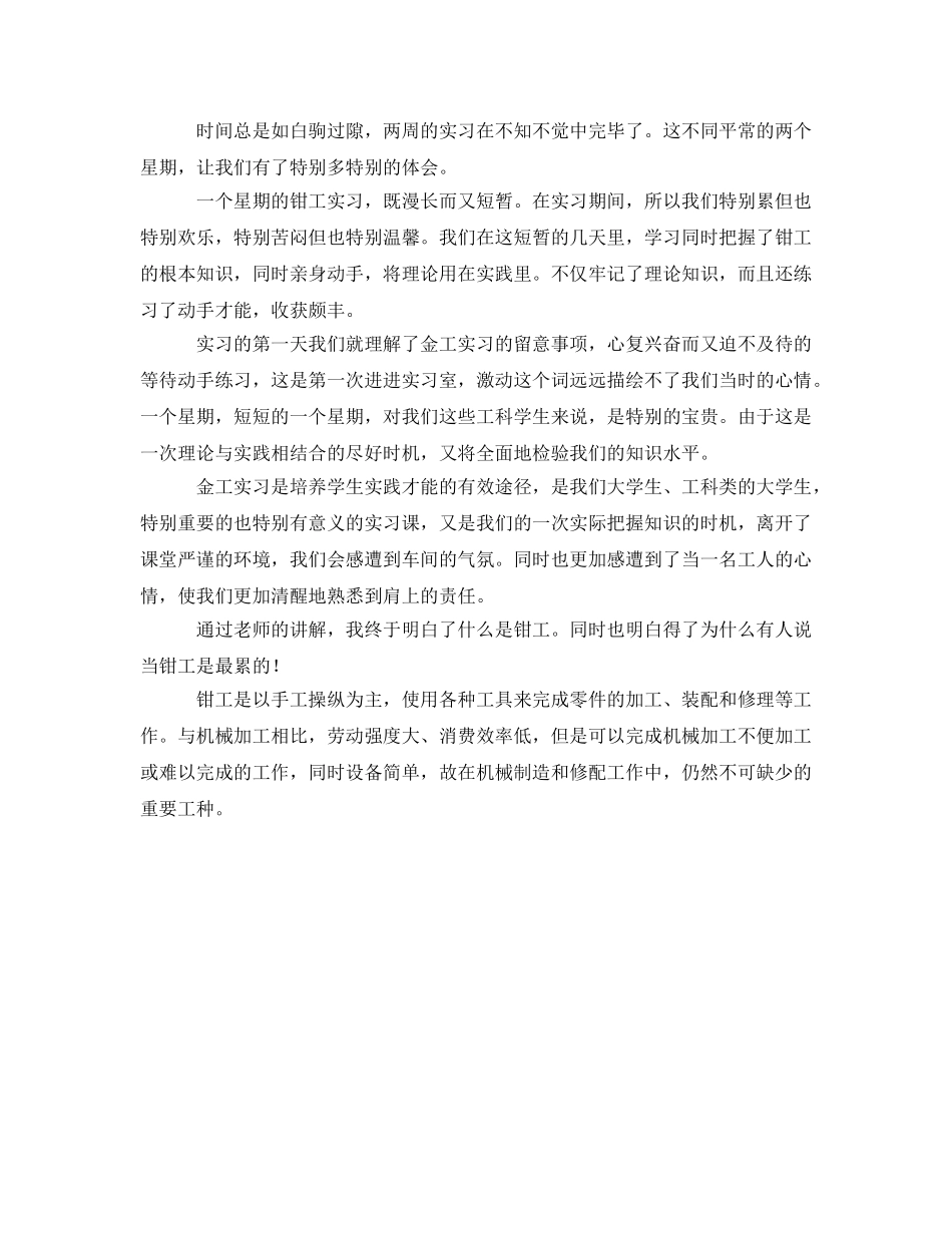 2024年工厂实习自我鉴定参考 _第2页