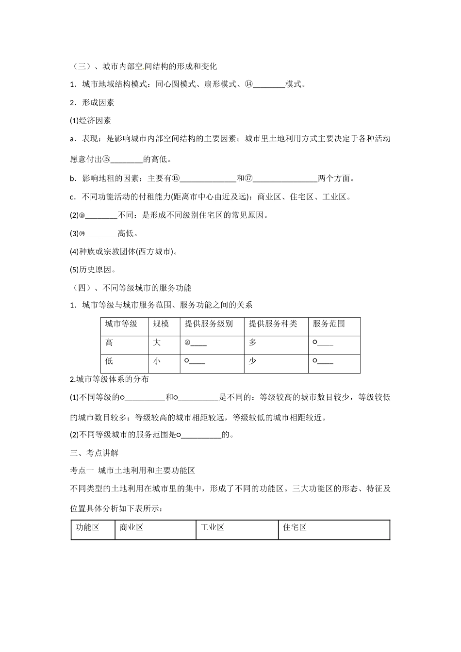 广东省惠州市惠东县安墩中学高中地理 第二章 1.1 城市内部空间结构学案 新人教版必修2_第2页