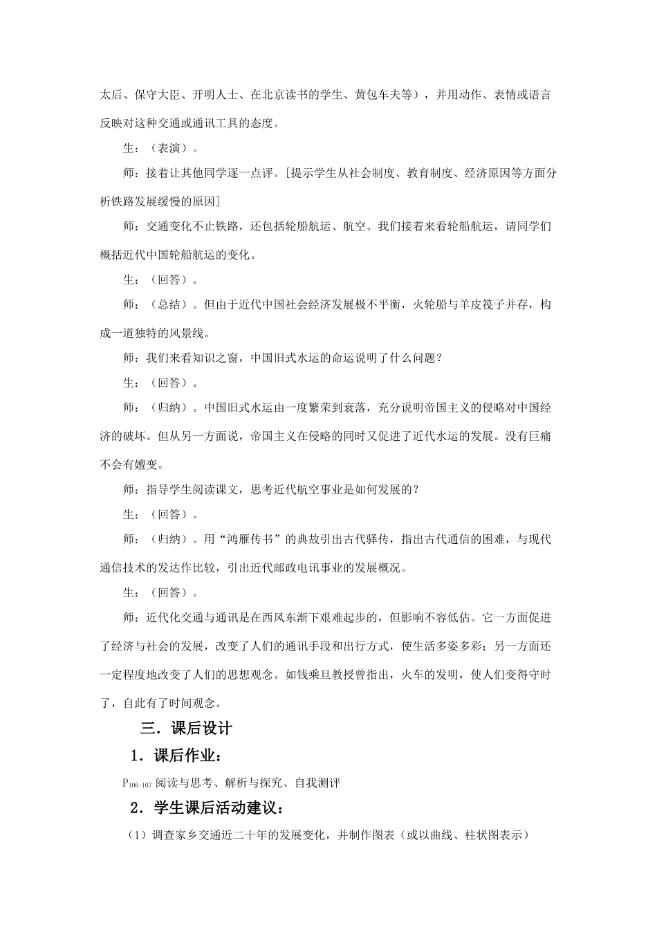 高中历史：交通与通讯的变化 教学案（岳麓版08版必修2）_第2页