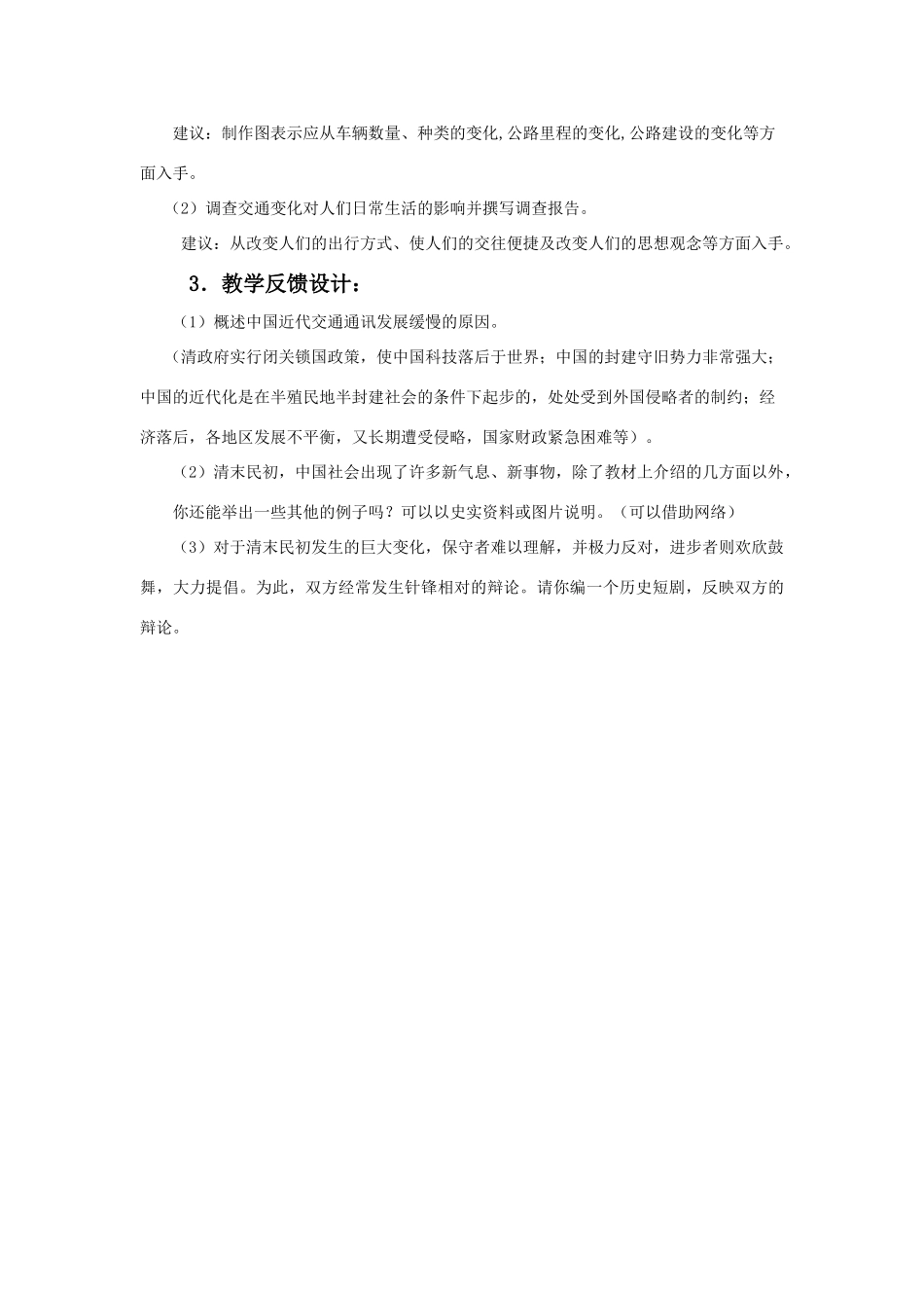 高中历史：交通与通讯的变化 教学案（岳麓版08版必修2）_第3页