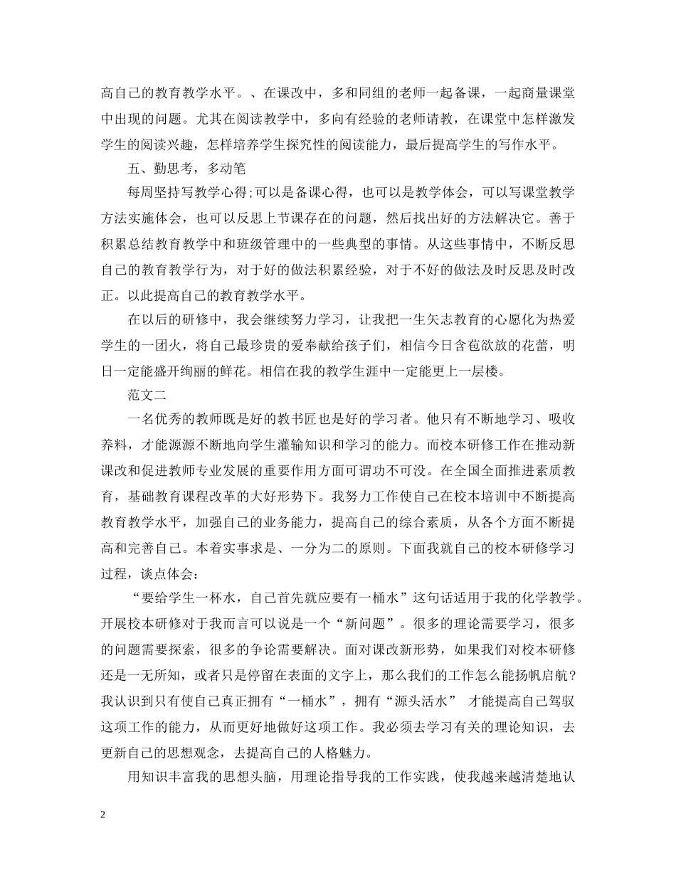 20XX年校本研修心得体会 _第2页