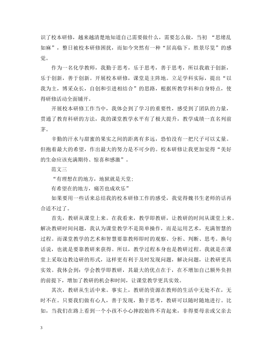 20XX年校本研修心得体会 _第3页