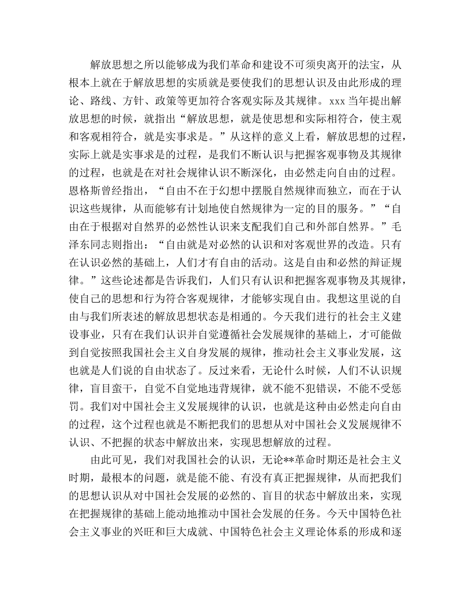 2024继续解放思想大讨论学习心得体会 _第2页