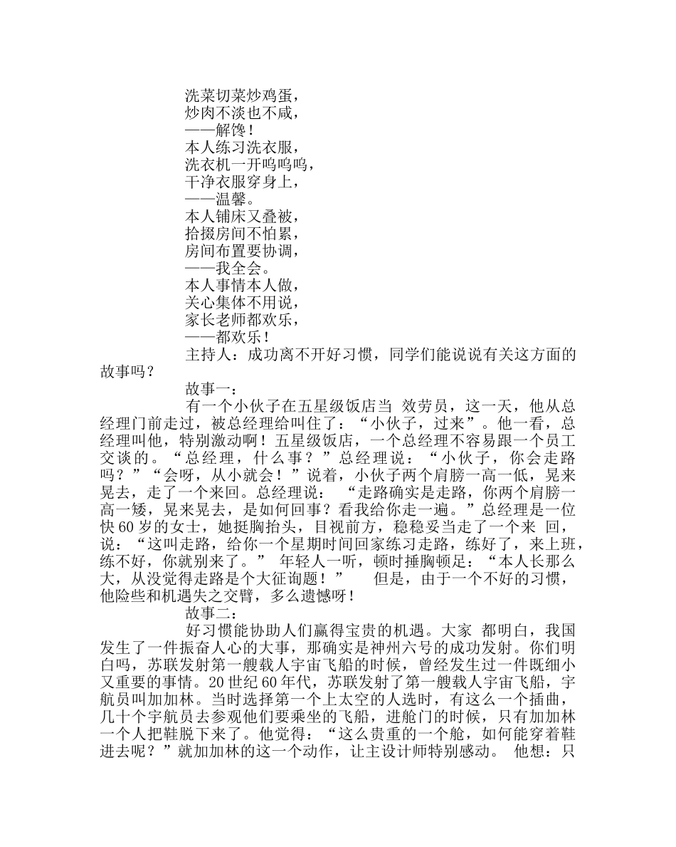 《好习惯伴我成行》主题班会 _第2页