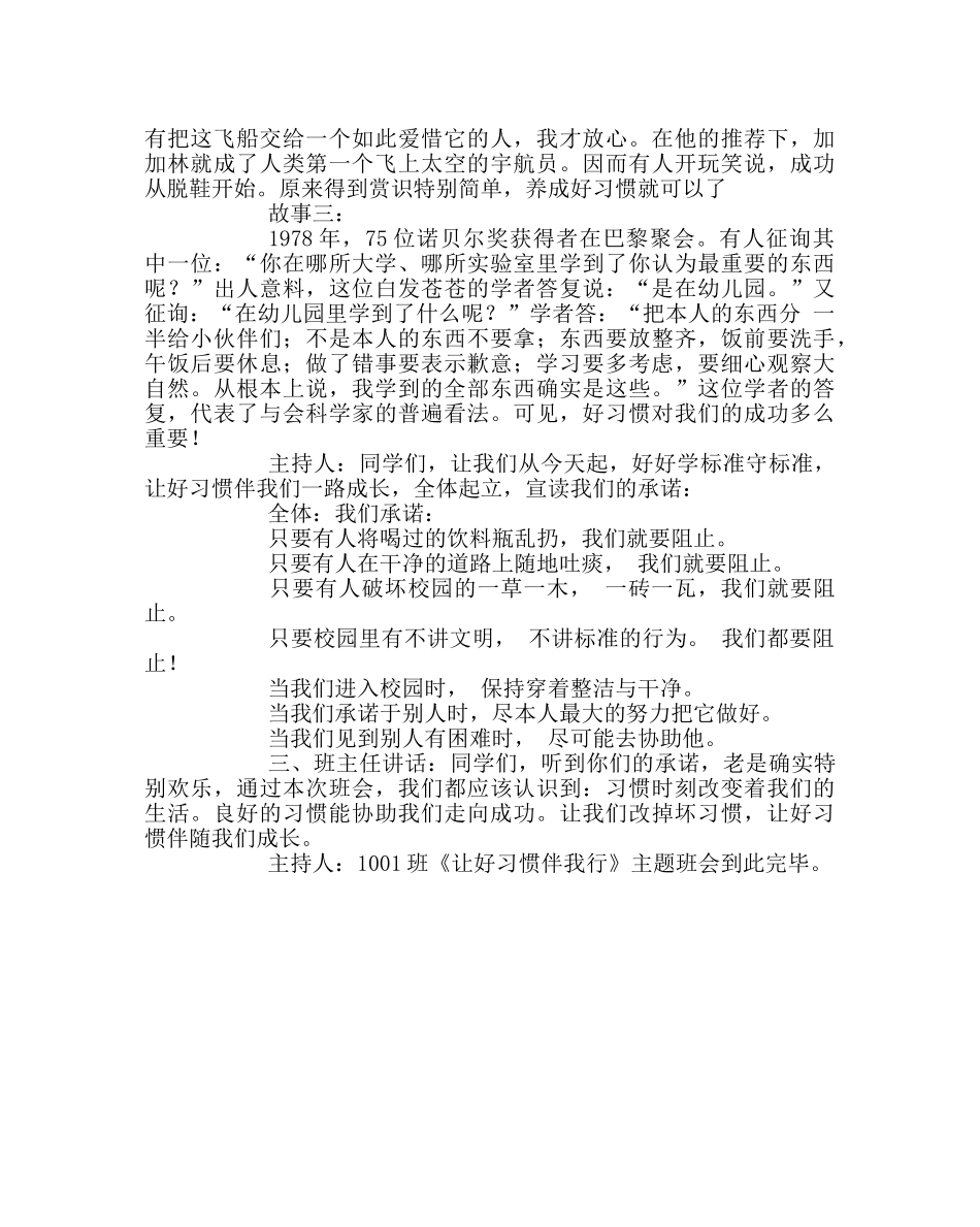 《好习惯伴我成行》主题班会 _第3页