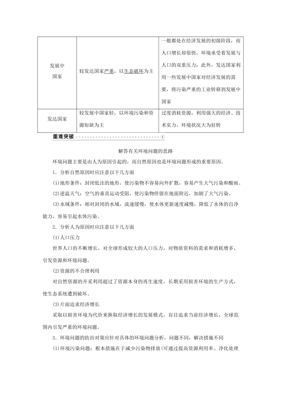 优化方案（福建专用）高考地理总复习 第十一章 第24讲 人类与地理环境的协调发展学案-人教版高三全册地理学案_第3页