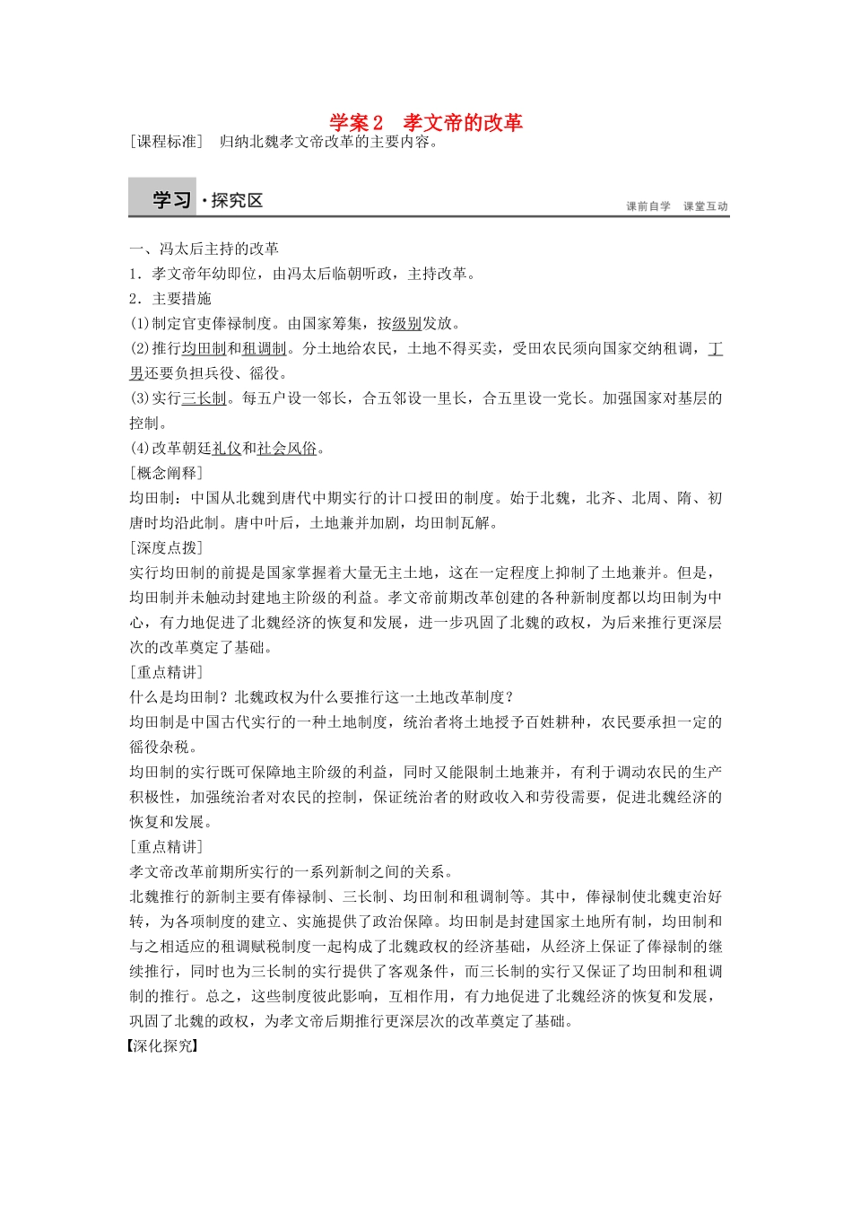 高中历史 3.2 孝文帝的改革学案 北师大版选修1-北师大版高二选修1历史学案_第1页