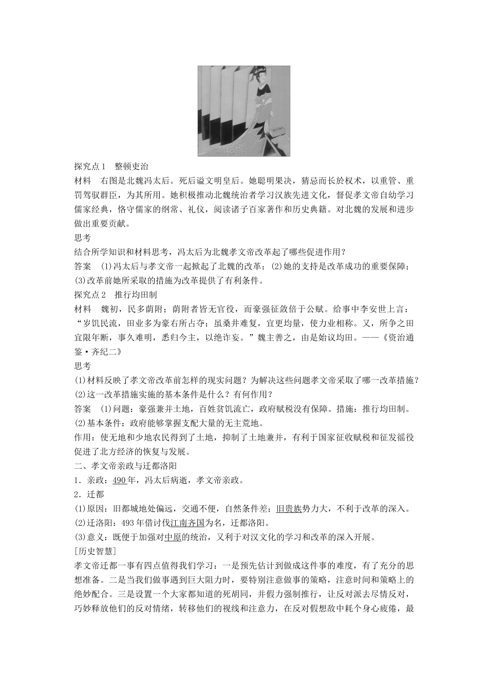高中历史 3.2 孝文帝的改革学案 北师大版选修1-北师大版高二选修1历史学案_第2页