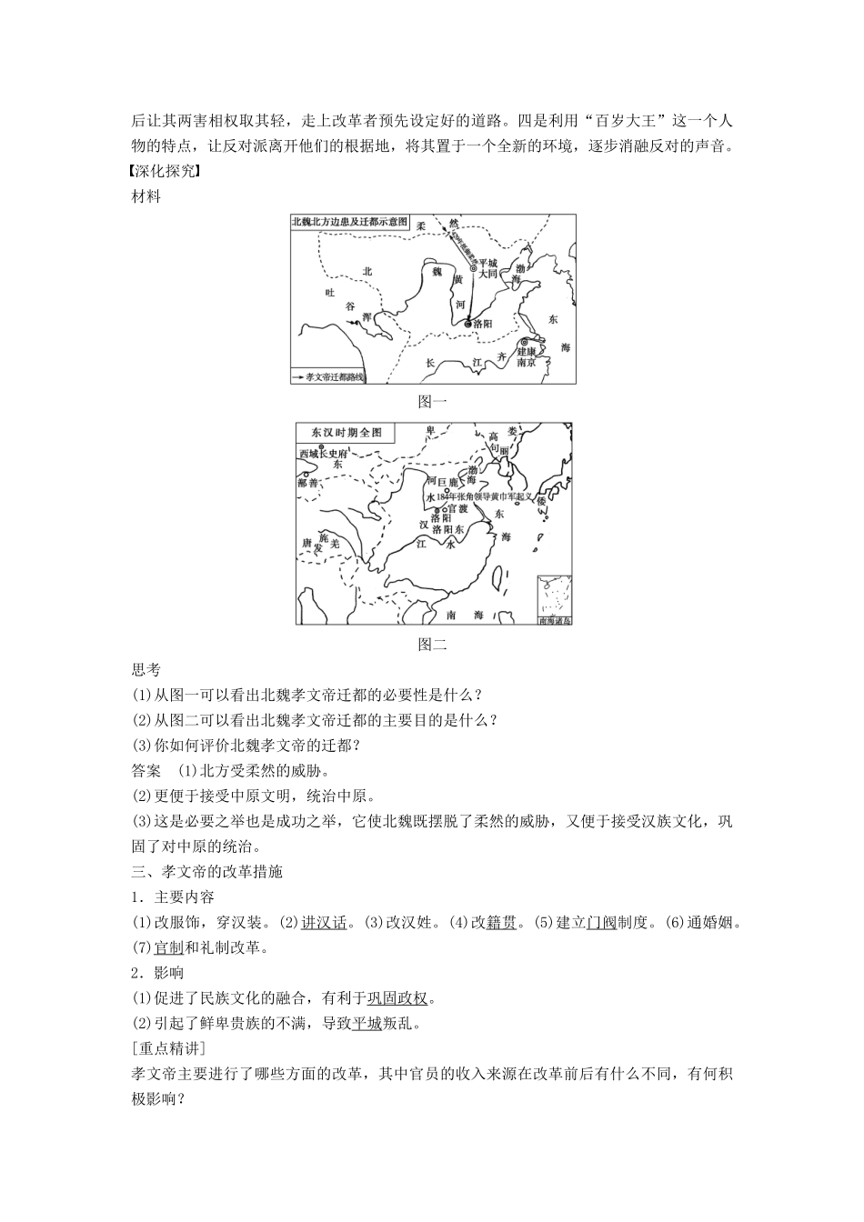 高中历史 3.2 孝文帝的改革学案 北师大版选修1-北师大版高二选修1历史学案_第3页