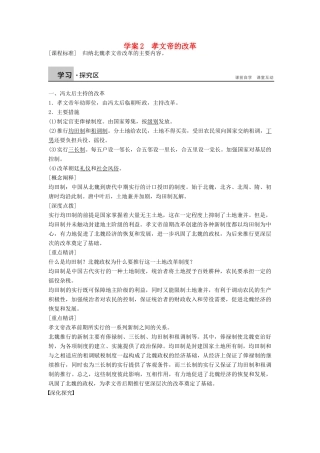 高中历史 3.2 孝文帝的改革学案 北师大版选修1-北师大版高二选修1历史学案