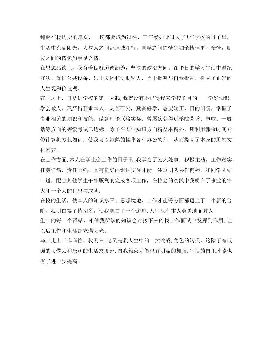 2024金融学专业求职面试自我介绍参考 _第2页