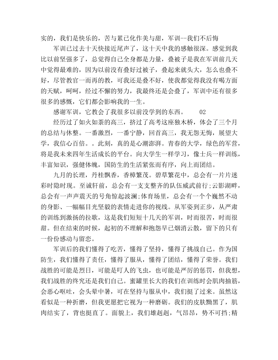 2024年高校大学新生军训心得个人体会3篇 _第2页
