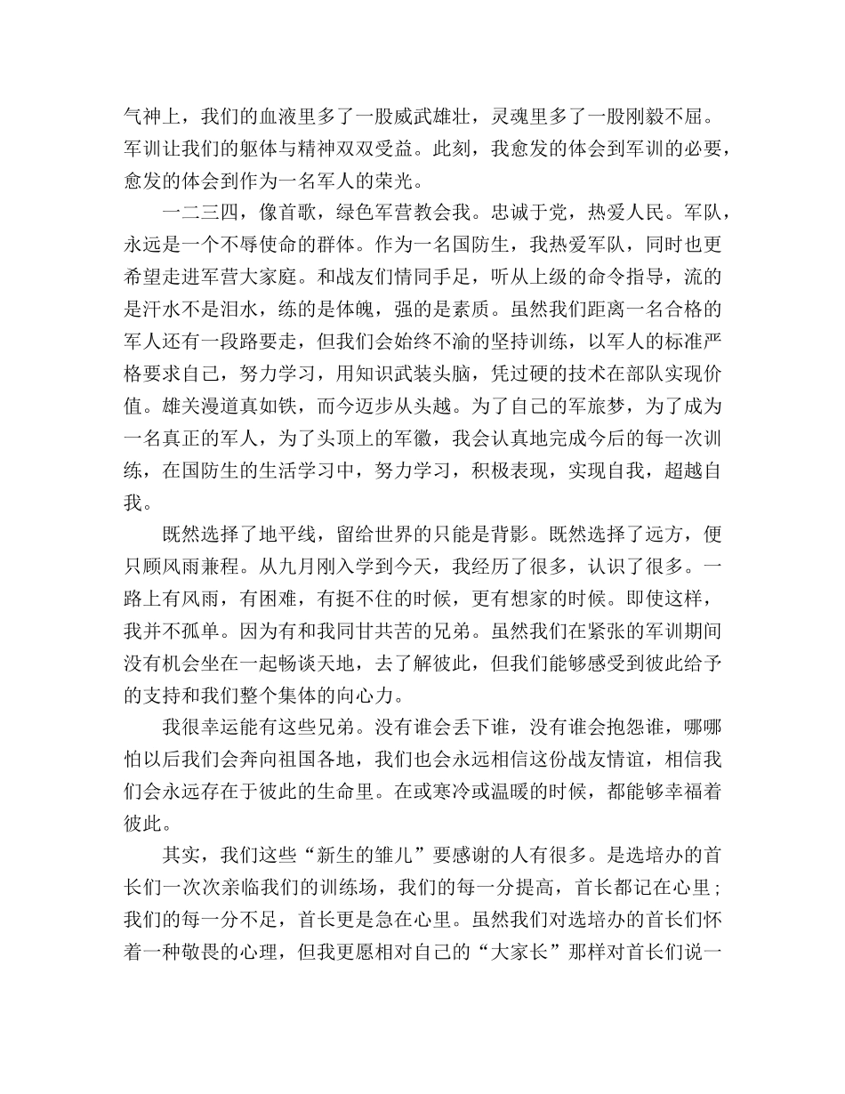 2024年高校大学新生军训心得个人体会3篇 _第3页