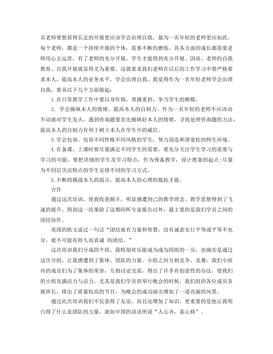 2024年参加骨干培训参考心得体会五篇 _第2页