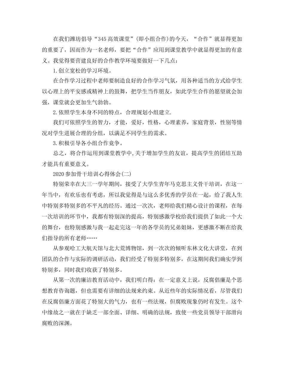 2024年参加骨干培训参考心得体会五篇 _第3页