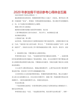 2024年参加骨干培训参考心得体会五篇 