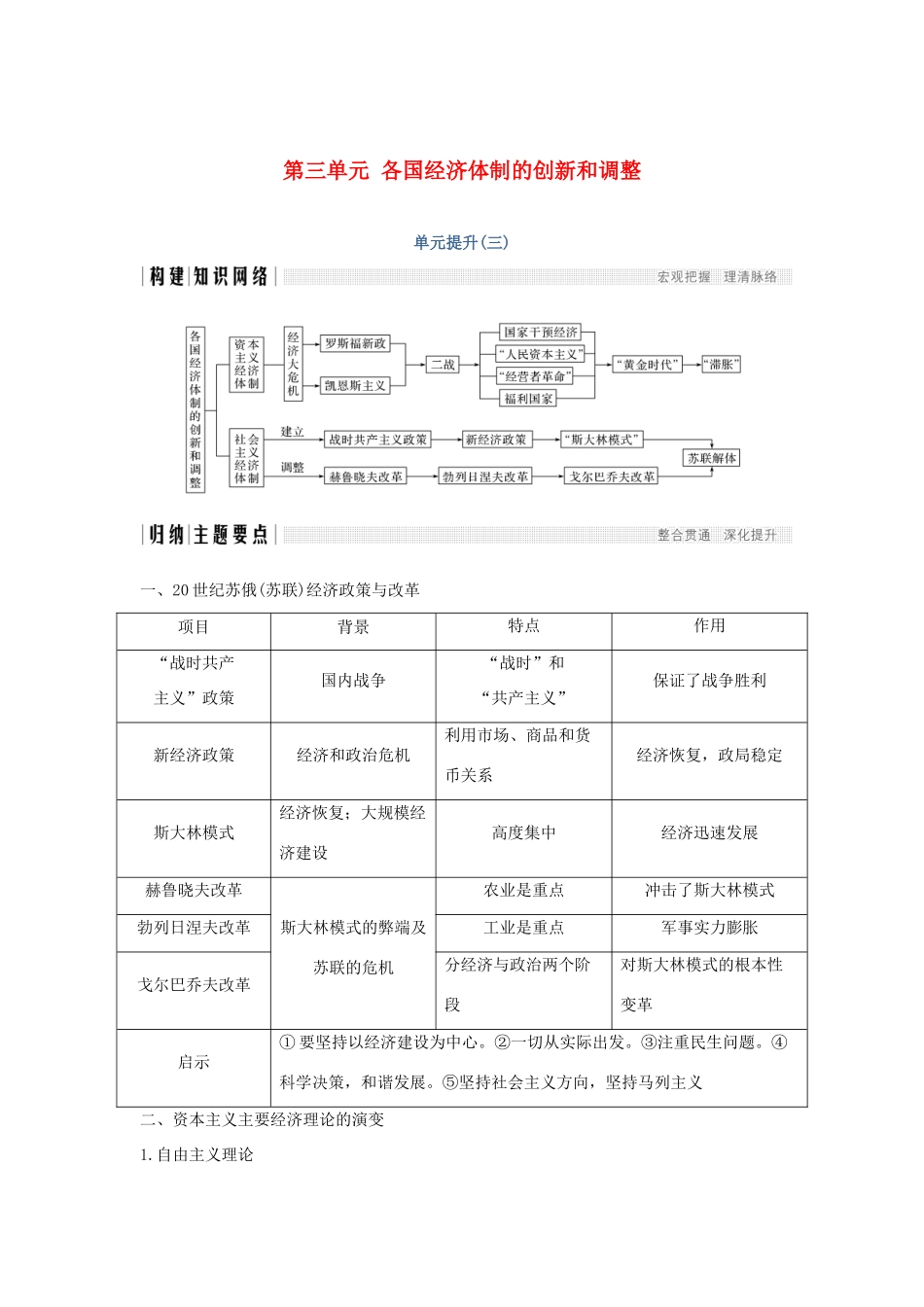 高中历史 第三单元 各国经济体制的创新和调整单元提升（三）学案 岳麓版必修2-岳麓版高一必修2历史学案_第1页