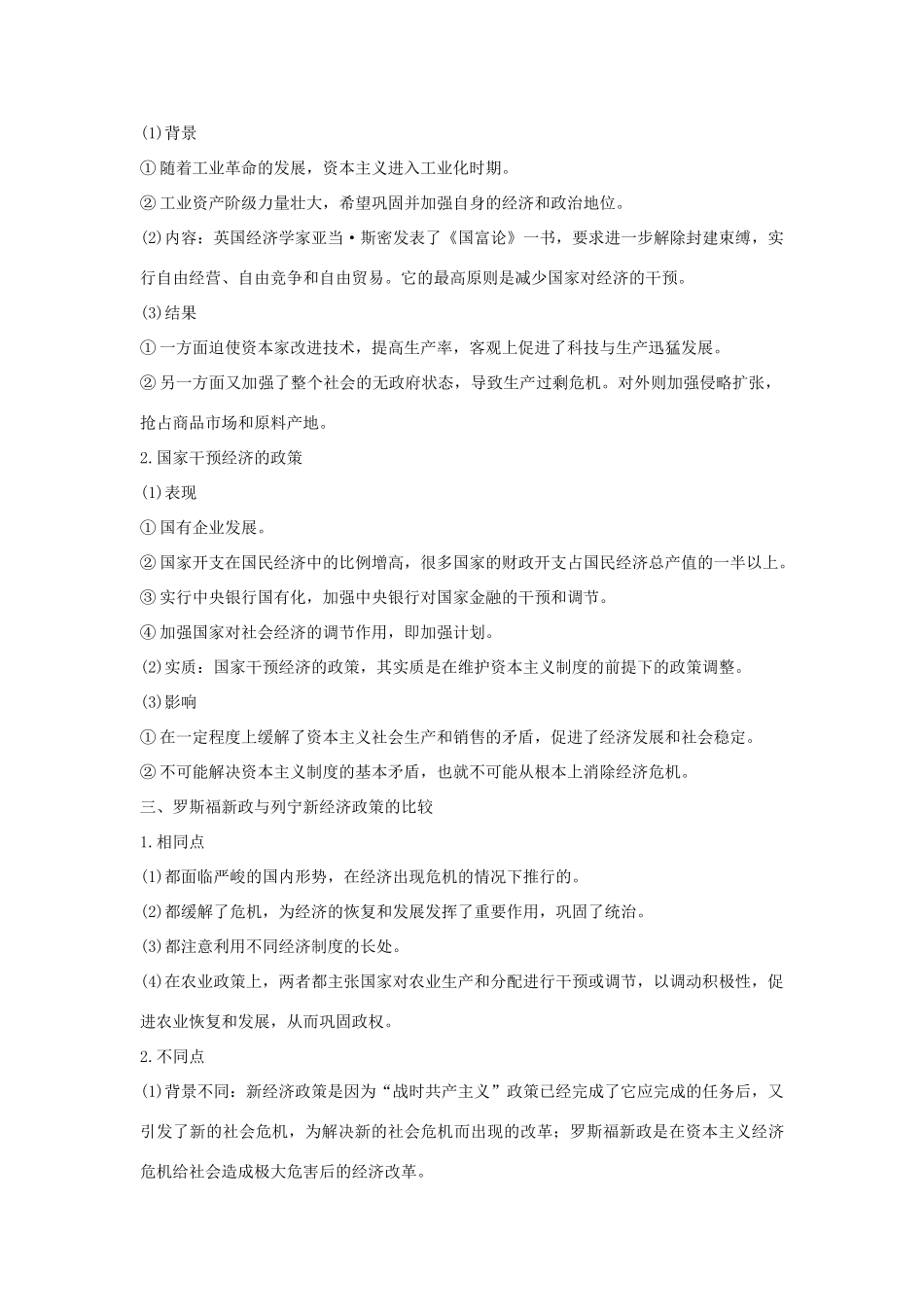 高中历史 第三单元 各国经济体制的创新和调整单元提升（三）学案 岳麓版必修2-岳麓版高一必修2历史学案_第2页