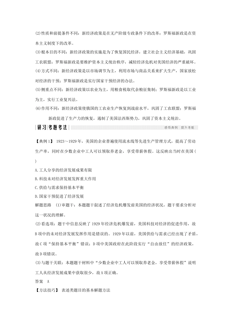 高中历史 第三单元 各国经济体制的创新和调整单元提升（三）学案 岳麓版必修2-岳麓版高一必修2历史学案_第3页