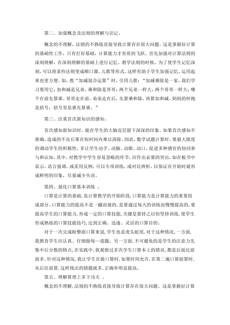 浅谈小学数学计算题出错的原因及对策_第3页