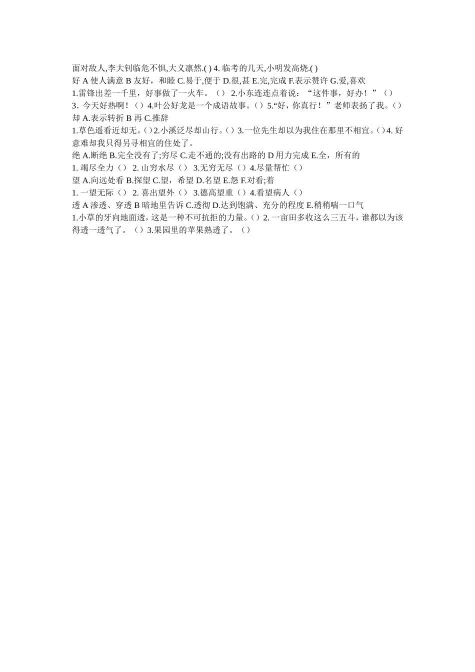 五年级生字复习_第2页