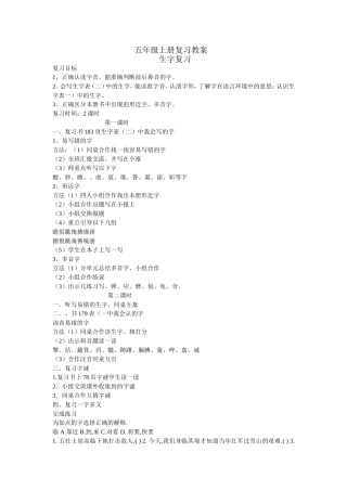 五年级生字复习