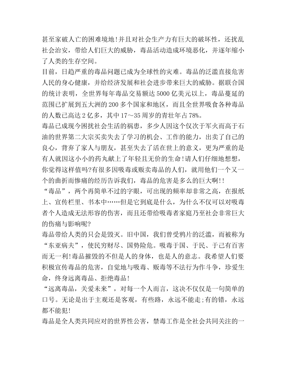 2024参加国际禁毒日活动心得汇总 _第2页