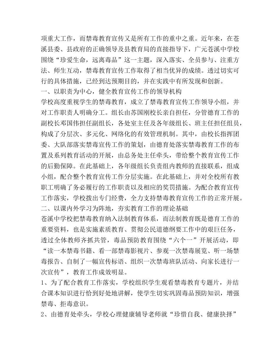 2024参加国际禁毒日活动心得汇总 _第3页