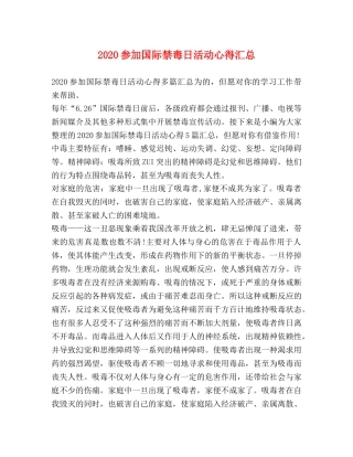 2024参加国际禁毒日活动心得汇总 