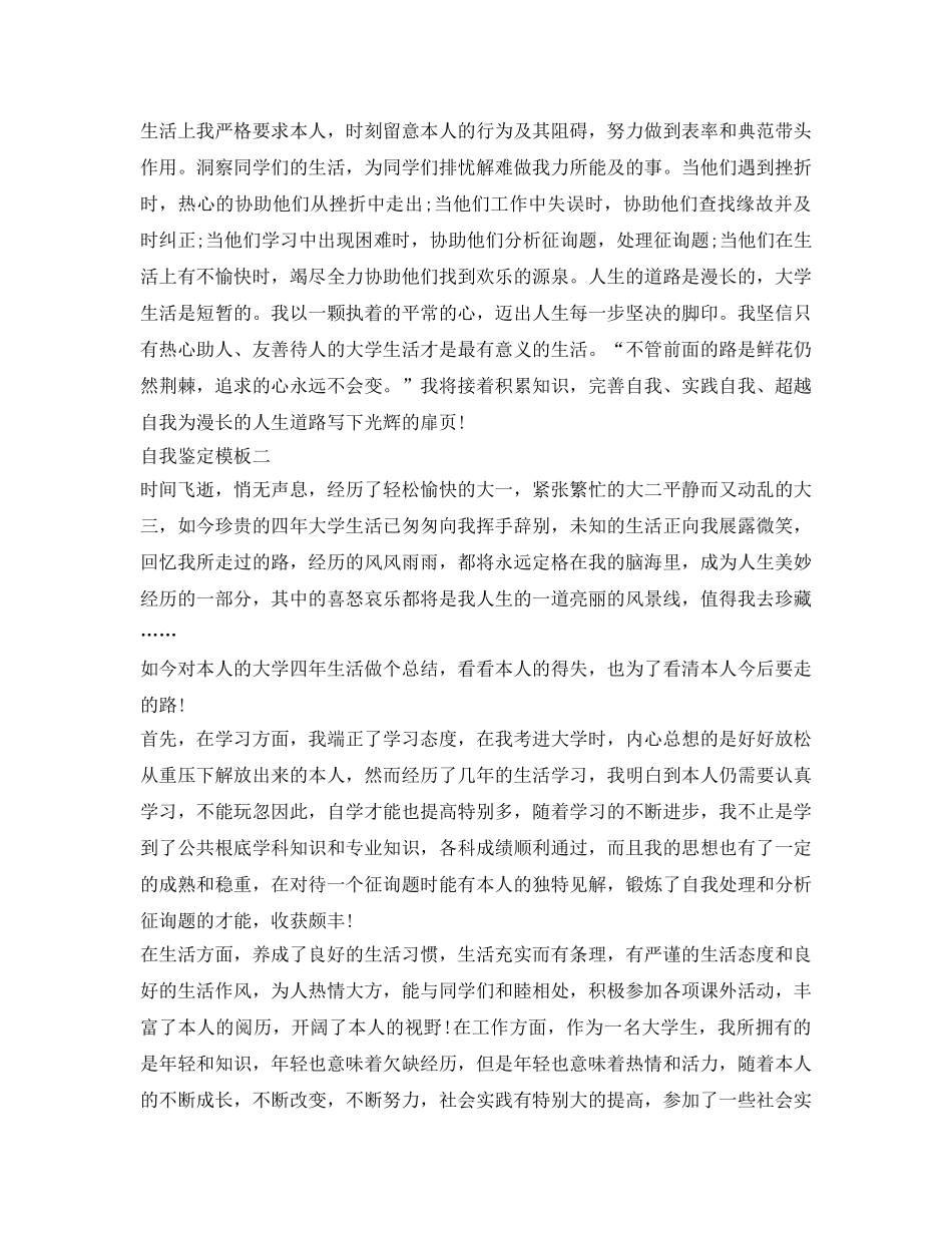 2024届大四毕业生自我鉴定参考模板 _第2页