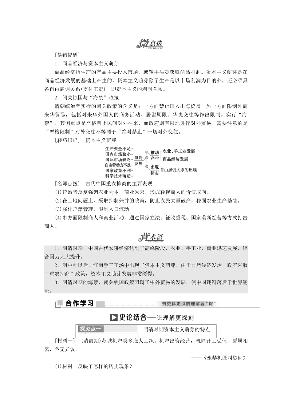 高中历史 第一单元 中国古代的农耕经济 第6课 近代前夜的发展与迟滞学案 岳麓版必修2-岳麓版高一必修2历史学案_第2页