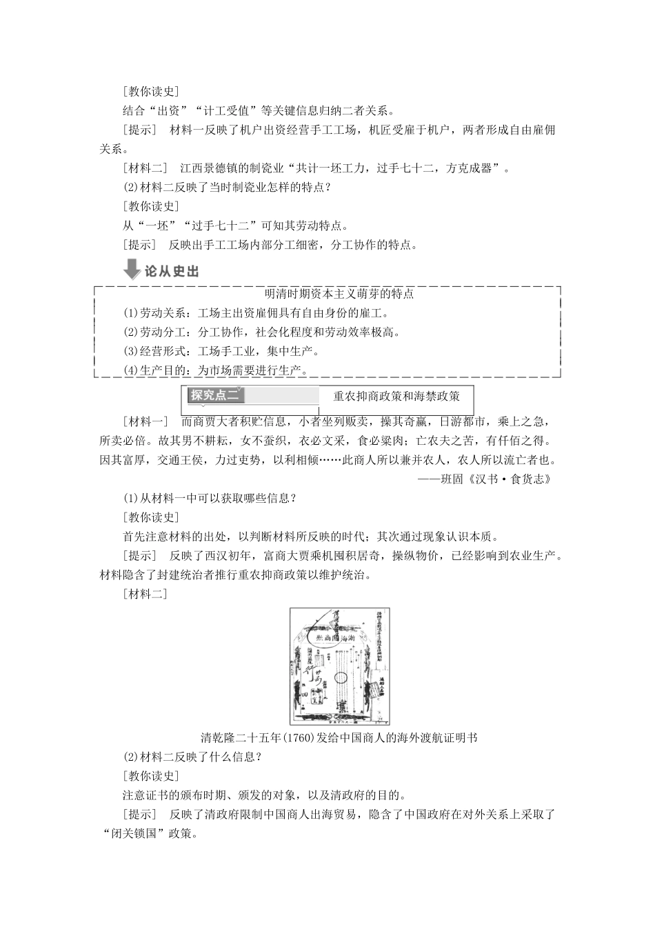 高中历史 第一单元 中国古代的农耕经济 第6课 近代前夜的发展与迟滞学案 岳麓版必修2-岳麓版高一必修2历史学案_第3页