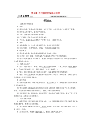 高中历史 第一单元 中国古代的农耕经济 第6课 近代前夜的发展与迟滞学案 岳麓版必修2-岳麓版高一必修2历史学案