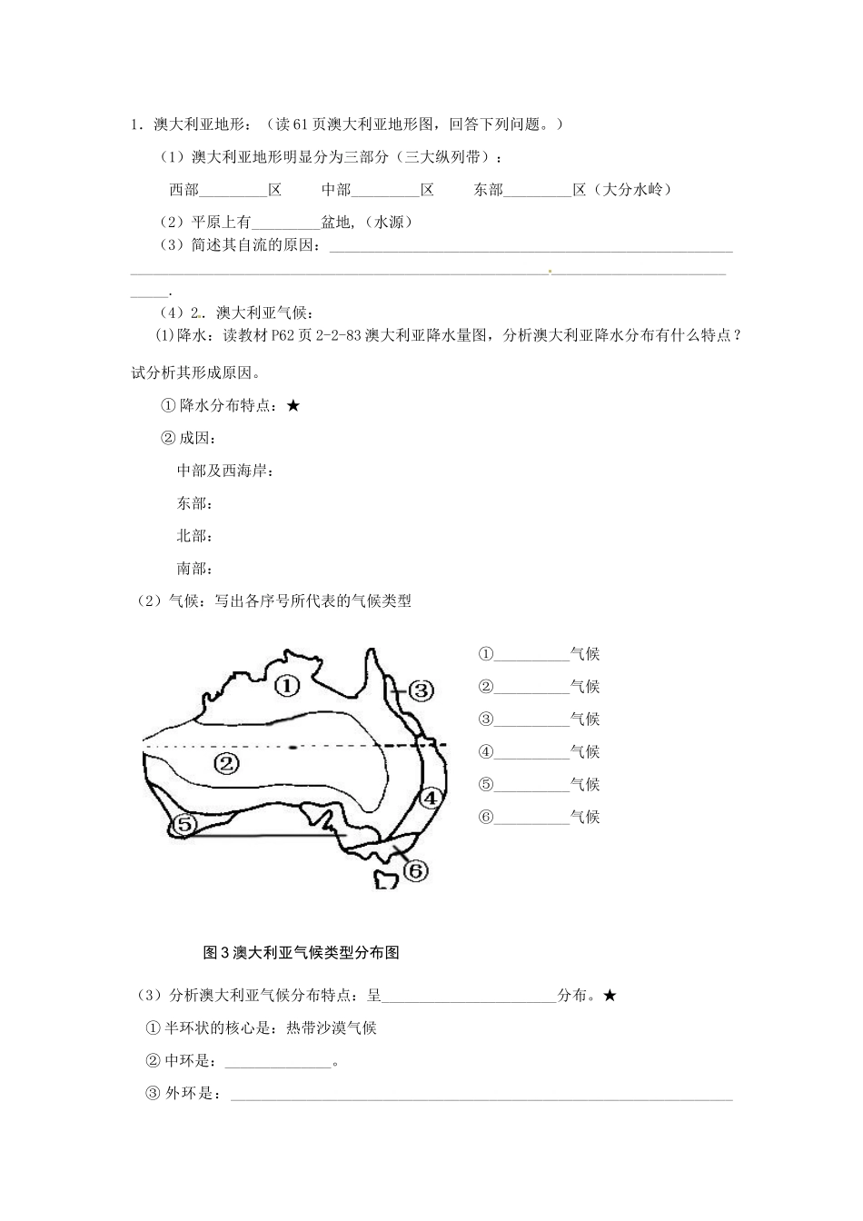 陕西省榆林育才中学高三地理 第十一节 大洋洲与澳大利亚复习导学案_第2页