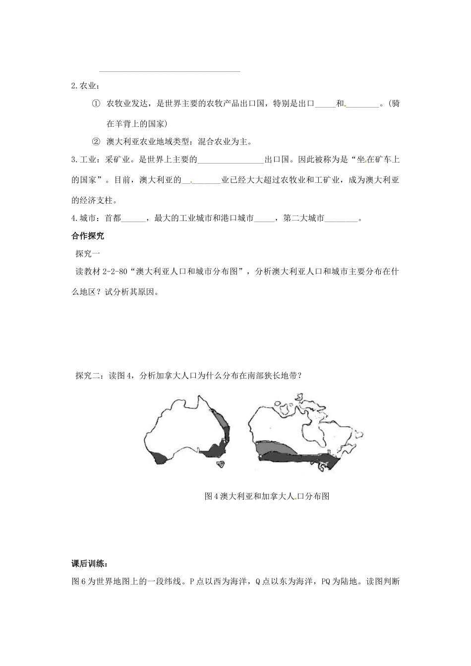 陕西省榆林育才中学高三地理 第十一节 大洋洲与澳大利亚复习导学案_第3页