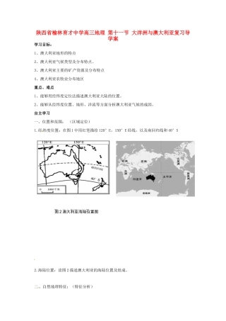 陕西省榆林育才中学高三地理 第十一节 大洋洲与澳大利亚复习导学案