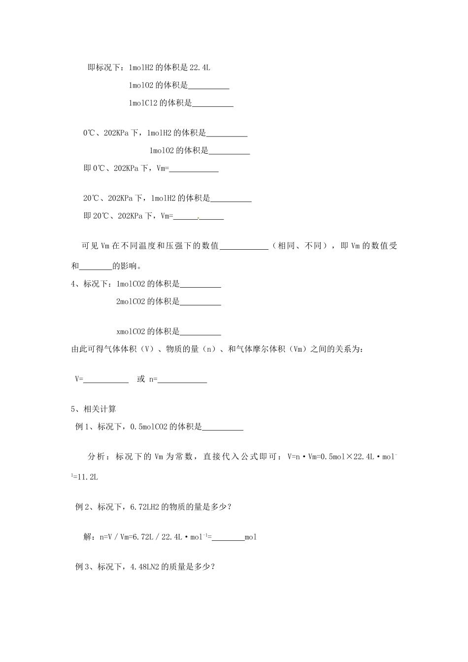 陕西省神木县第六中学高中化学 气体摩尔体积学案（5）教学案 新人教版必修1_第2页