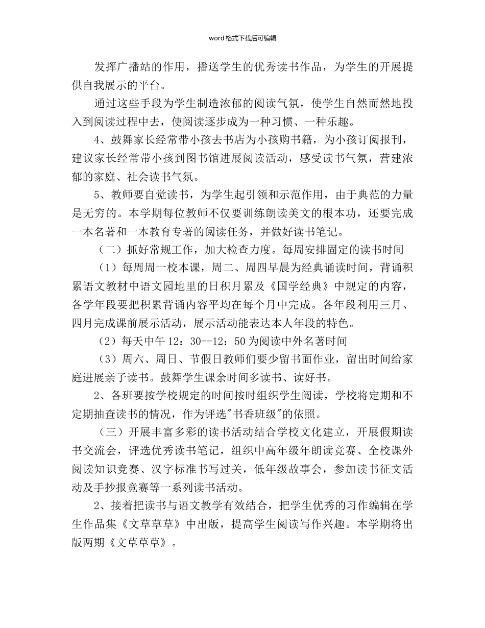 “书香校园”建设工作参考计划范文 _第2页