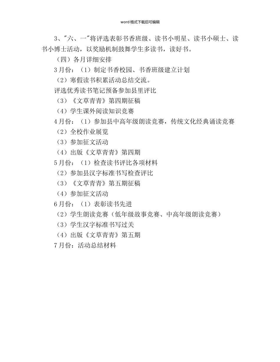 “书香校园”建设工作参考计划范文 _第3页