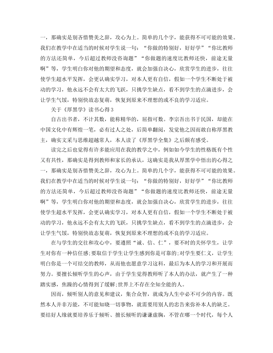 《厚黑学》读书参考心得5篇 _第2页