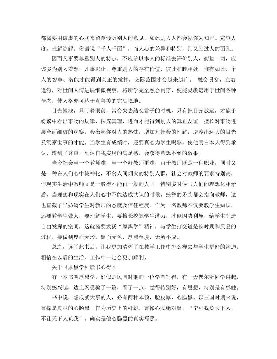《厚黑学》读书参考心得5篇 _第3页