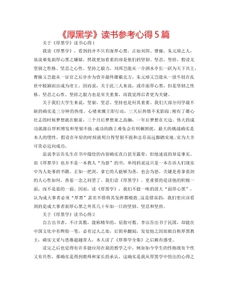 《厚黑学》读书参考心得5篇 
