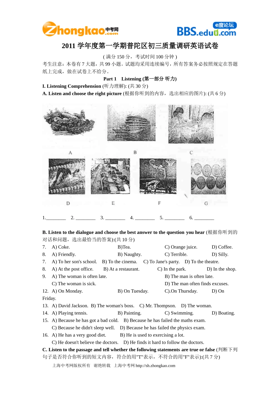 2011学年度第一学期普陀区初三质量调研英语试卷_第1页